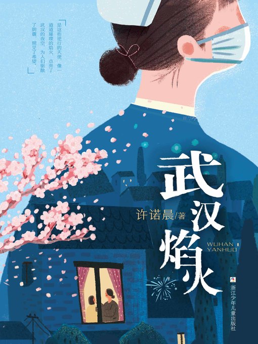 Title details for 逆行天使 by 许诺晨 - Available